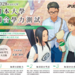 Home jpue 2026 test