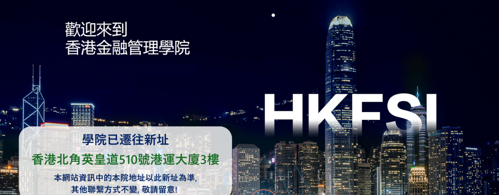 hkfsi home banner